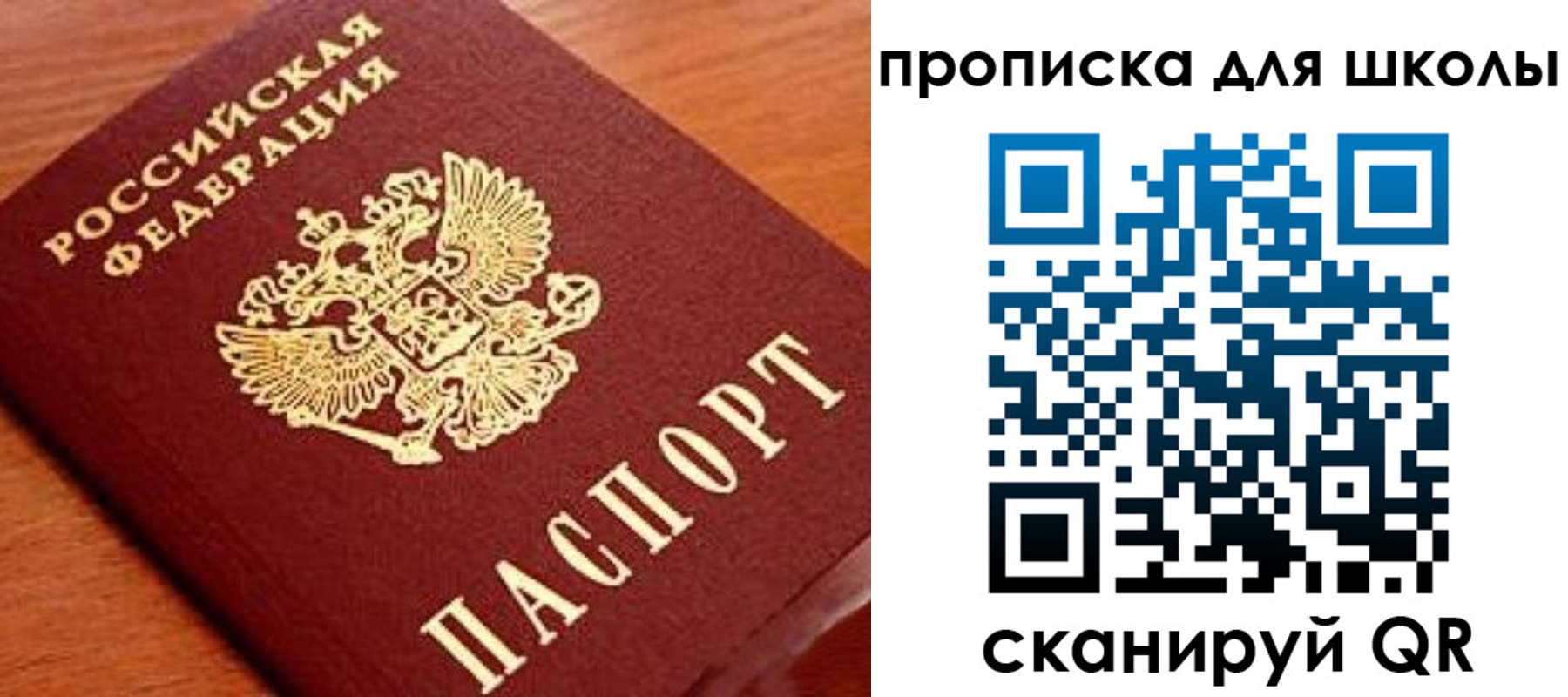 временная регистрация для школы в Менделеевске