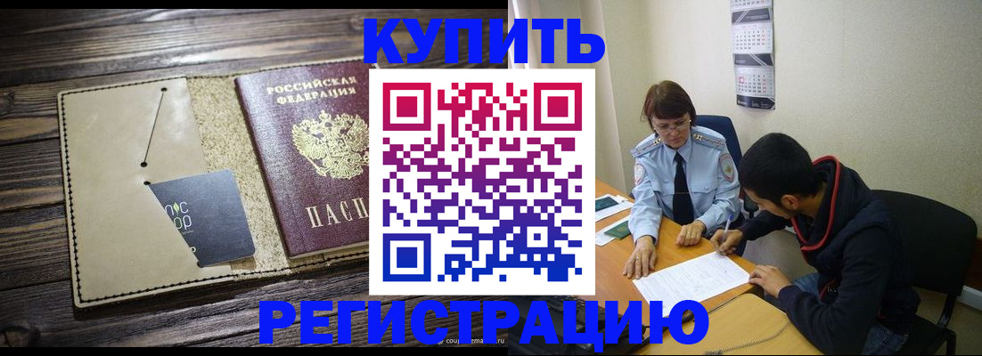 прописка штамп в Менделеевске